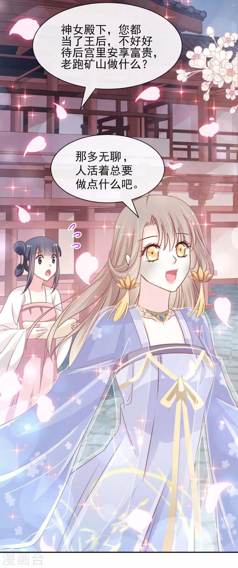 天下第一宠韩漫全集-第126话 用身体奖励你无删减无遮挡章节图片 