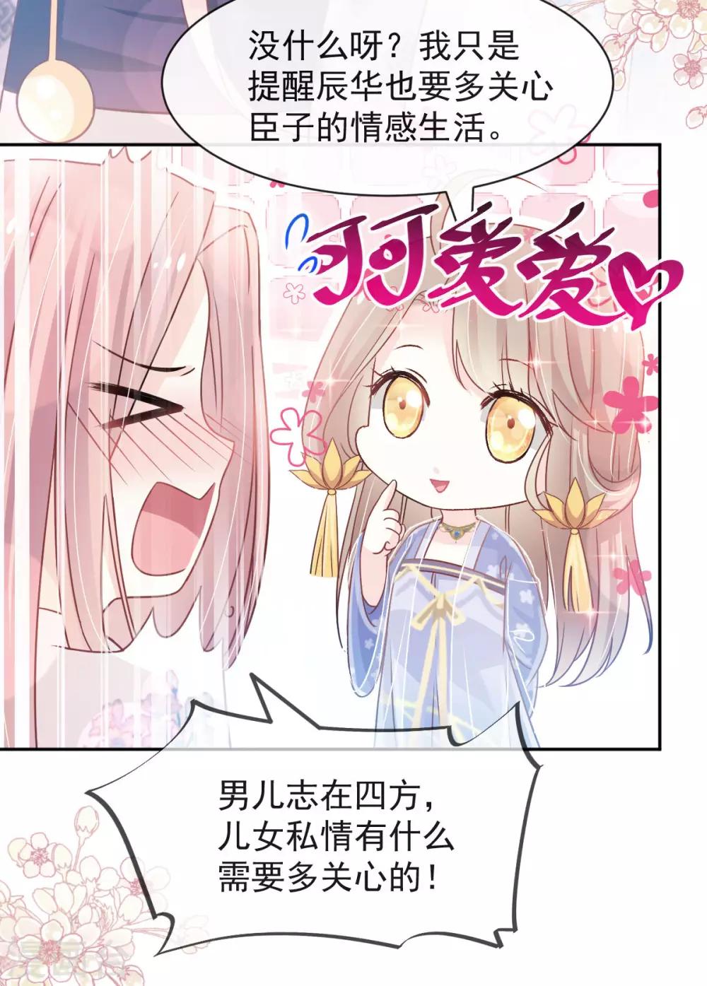 天下第一宠韩漫全集-第126话 用身体奖励你无删减无遮挡章节图片 