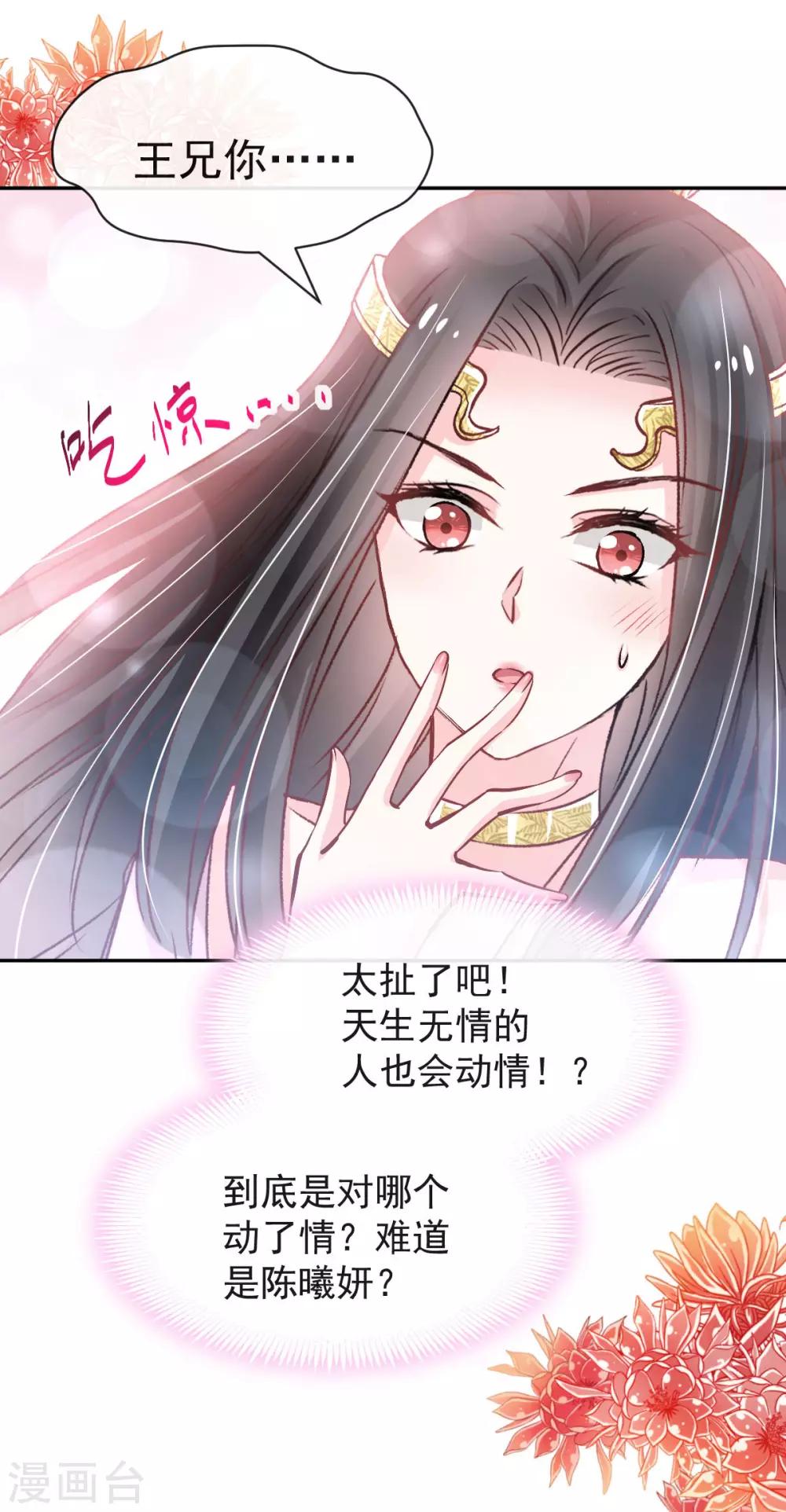 天下第一宠韩漫全集-第127话 你的身体诚实的可爱无删减无遮挡章节图片 