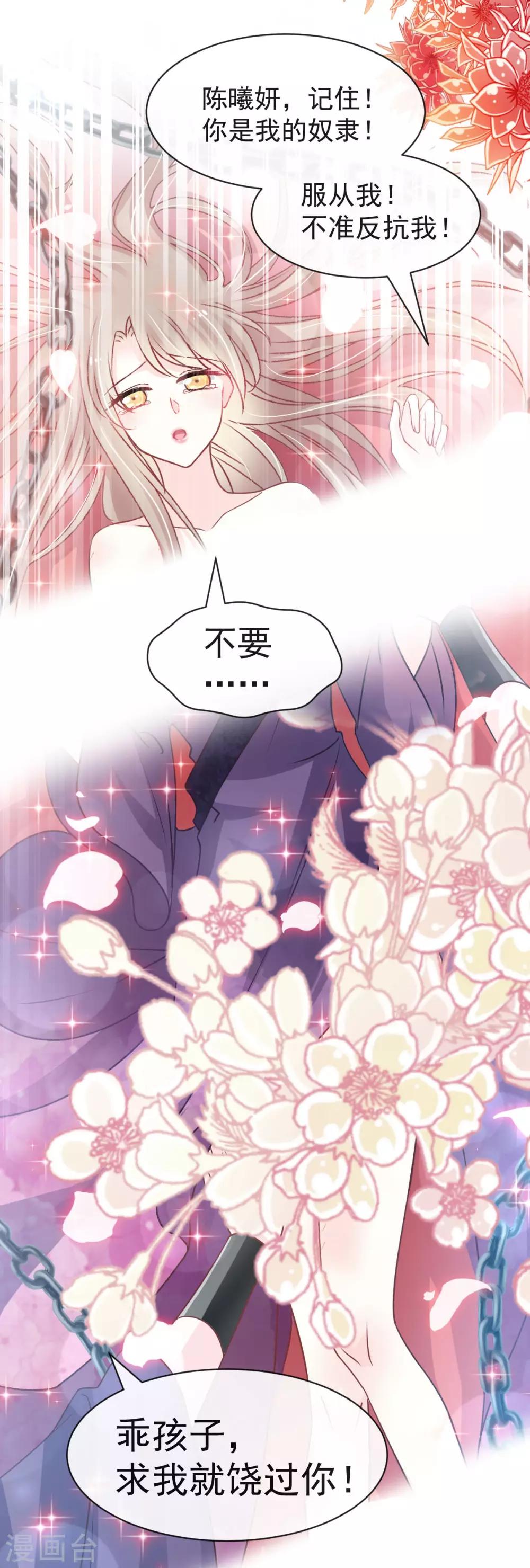天下第一宠韩漫全集-第127话 你的身体诚实的可爱无删减无遮挡章节图片 