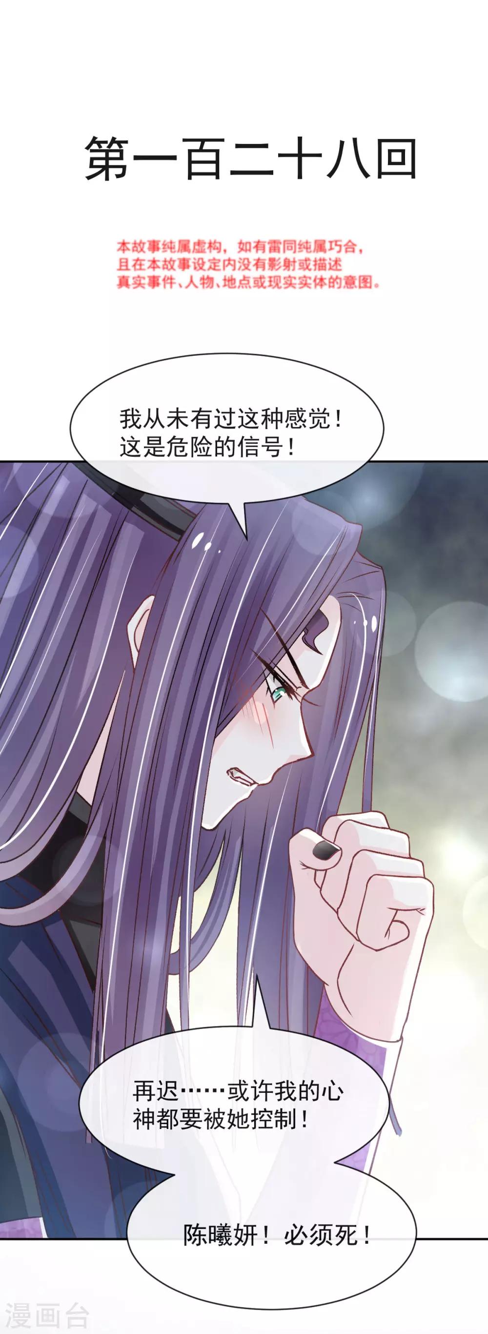 天下第一宠韩漫全集-第128话 心中少了一块无删减无遮挡章节图片 