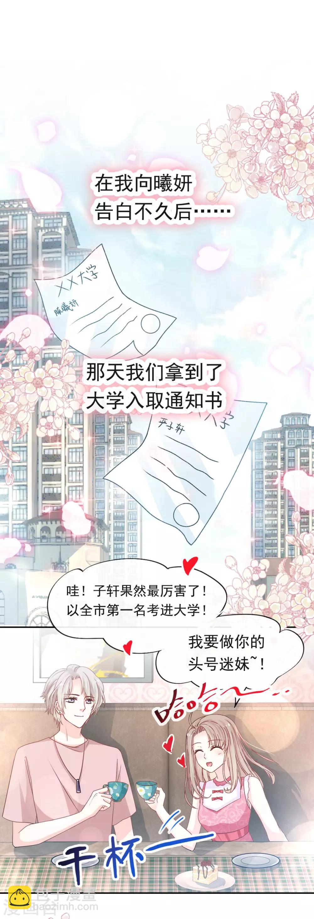 天下第一宠韩漫全集-第128话 心中少了一块无删减无遮挡章节图片 