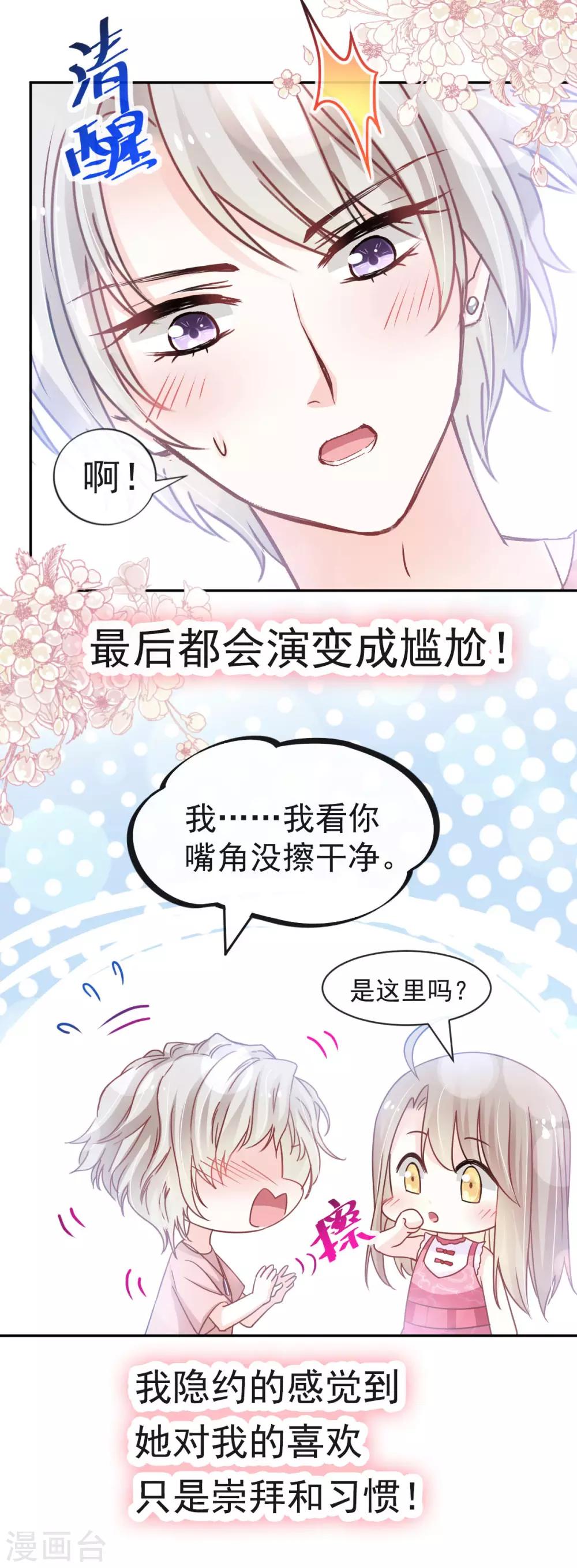 天下第一宠韩漫全集-第128话 心中少了一块无删减无遮挡章节图片 