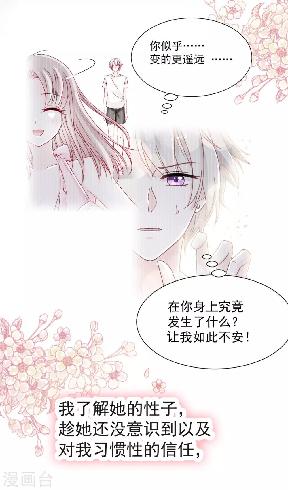 天下第一宠韩漫全集-第128话 心中少了一块无删减无遮挡章节图片 