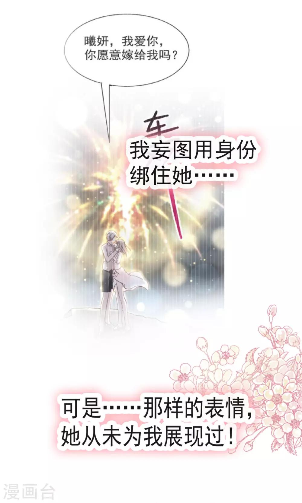 天下第一宠韩漫全集-第128话 心中少了一块无删减无遮挡章节图片 