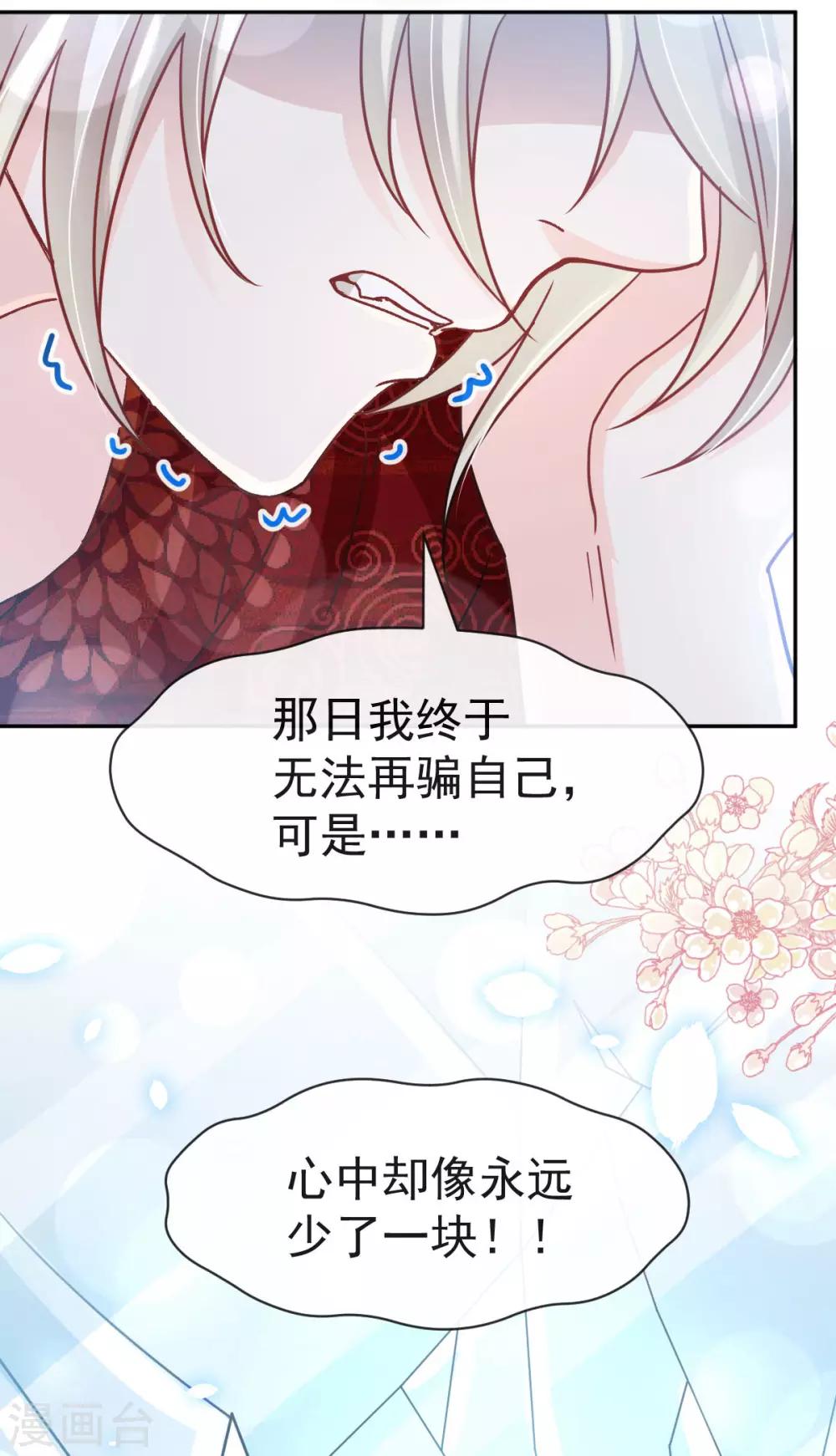 天下第一宠韩漫全集-第128话 心中少了一块无删减无遮挡章节图片 