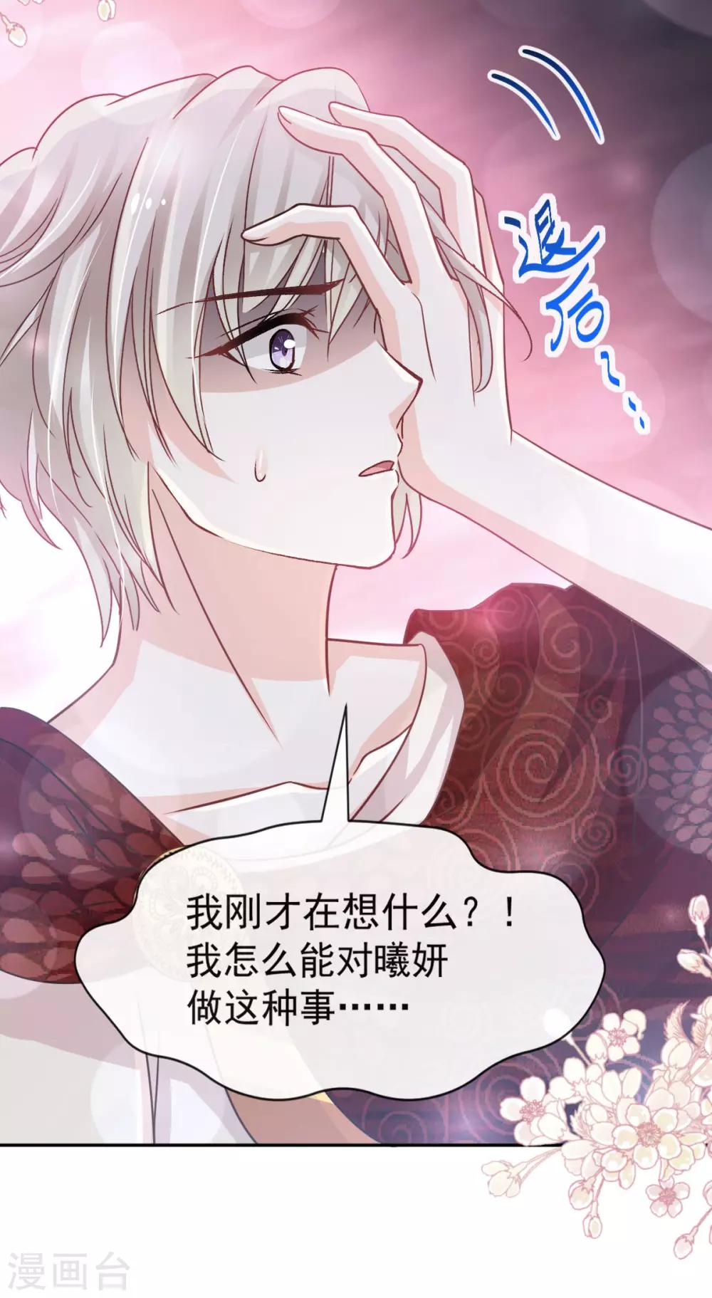 天下第一宠韩漫全集-第129话 可否回到从前无删减无遮挡章节图片 