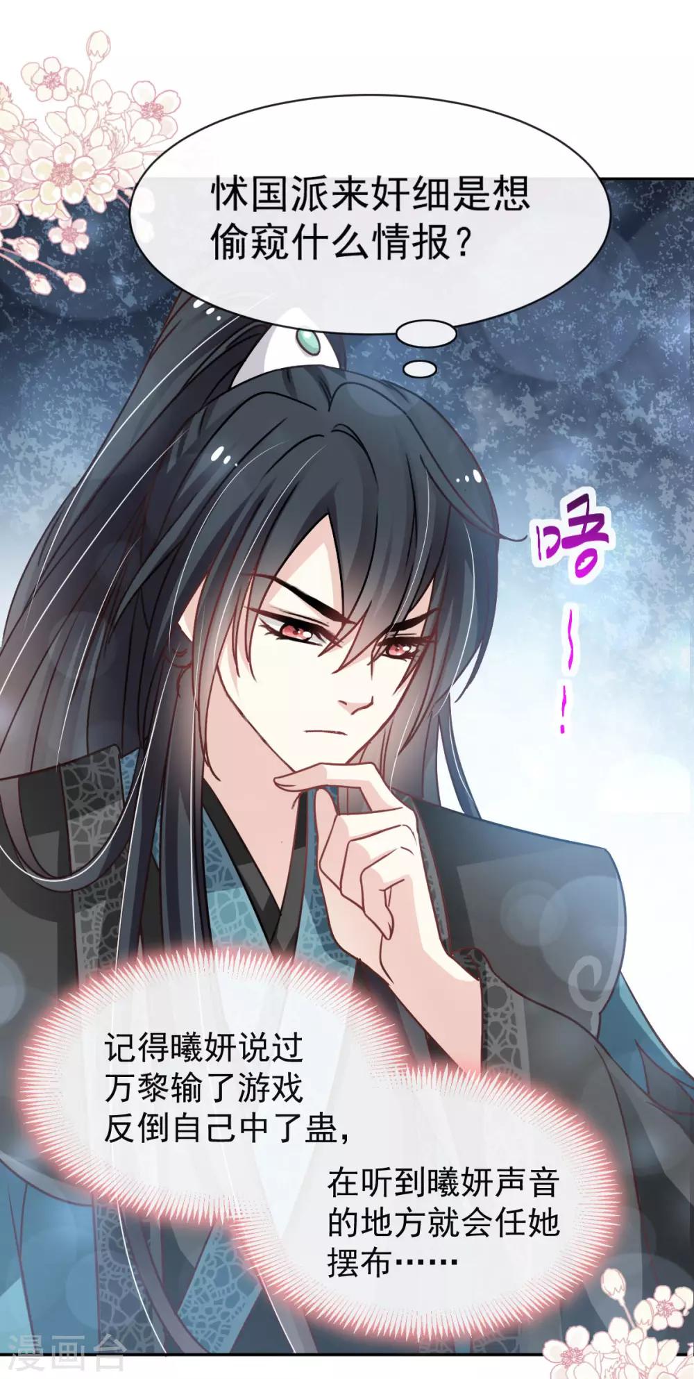 天下第一宠韩漫全集-第129话 可否回到从前无删减无遮挡章节图片 
