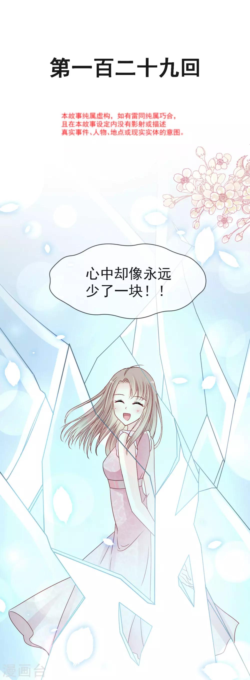 天下第一宠韩漫全集-第129话 可否回到从前无删减无遮挡章节图片 