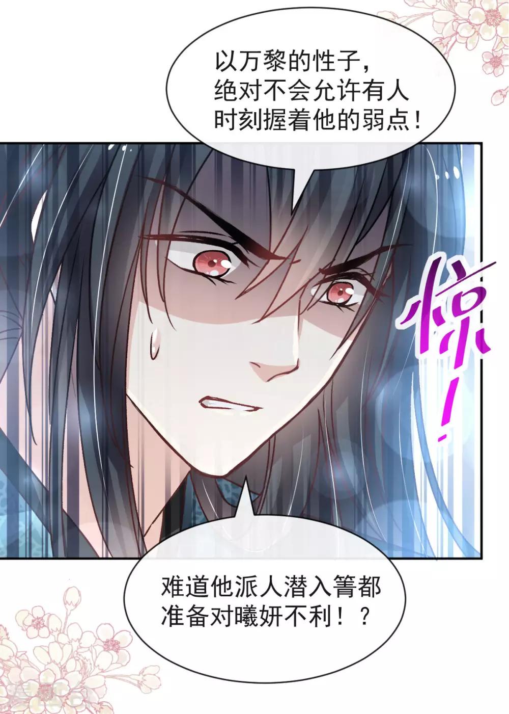 天下第一宠韩漫全集-第129话 可否回到从前无删减无遮挡章节图片 