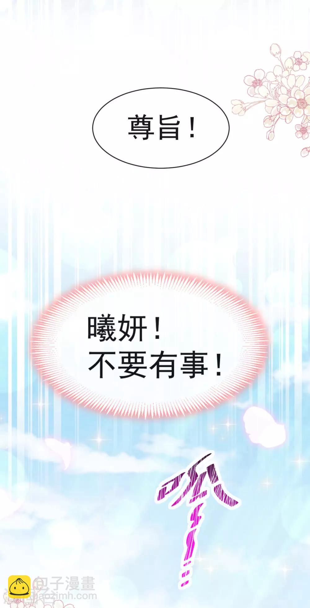 天下第一宠韩漫全集-第129话 可否回到从前无删减无遮挡章节图片 