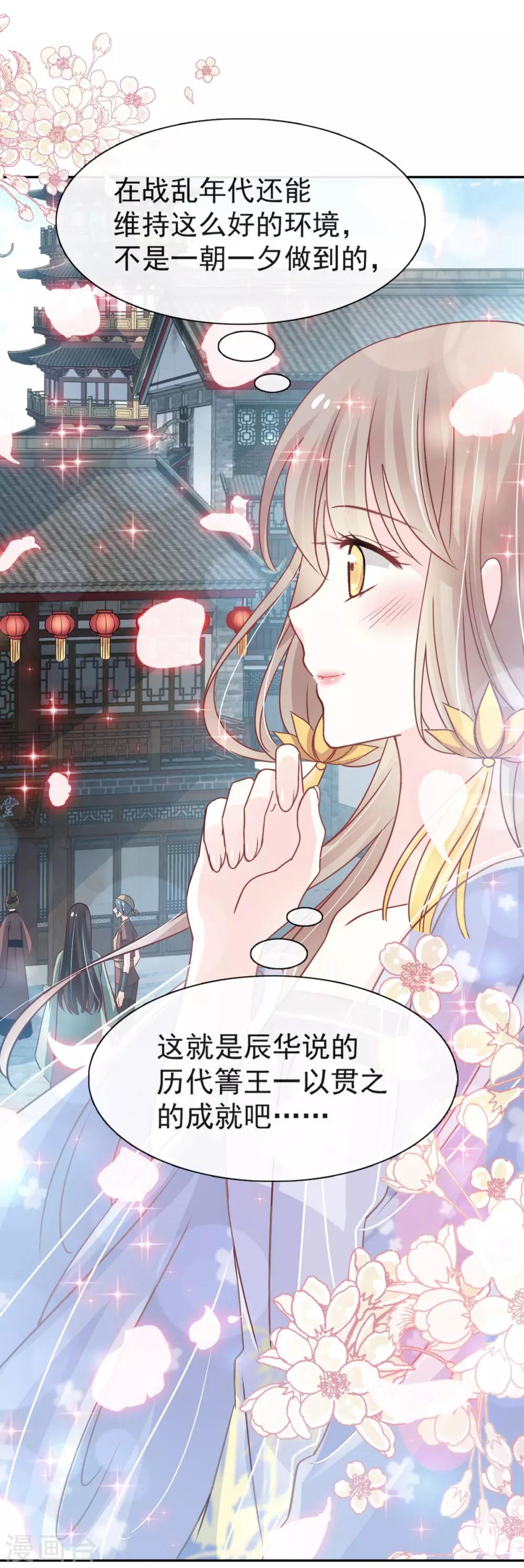 天下第一宠韩漫全集-第129话 可否回到从前无删减无遮挡章节图片 