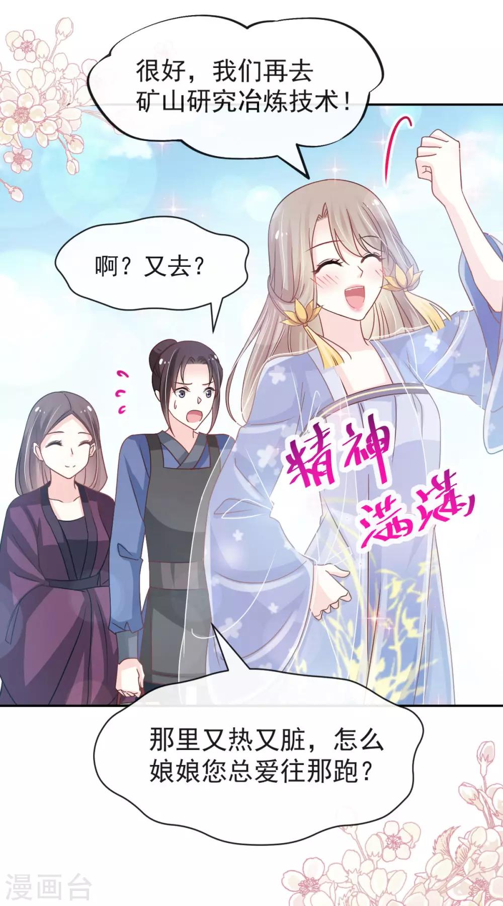 天下第一宠韩漫全集-第129话 可否回到从前无删减无遮挡章节图片 