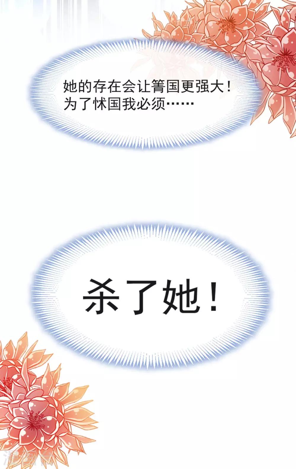 天下第一宠韩漫全集-第129话 可否回到从前无删减无遮挡章节图片 