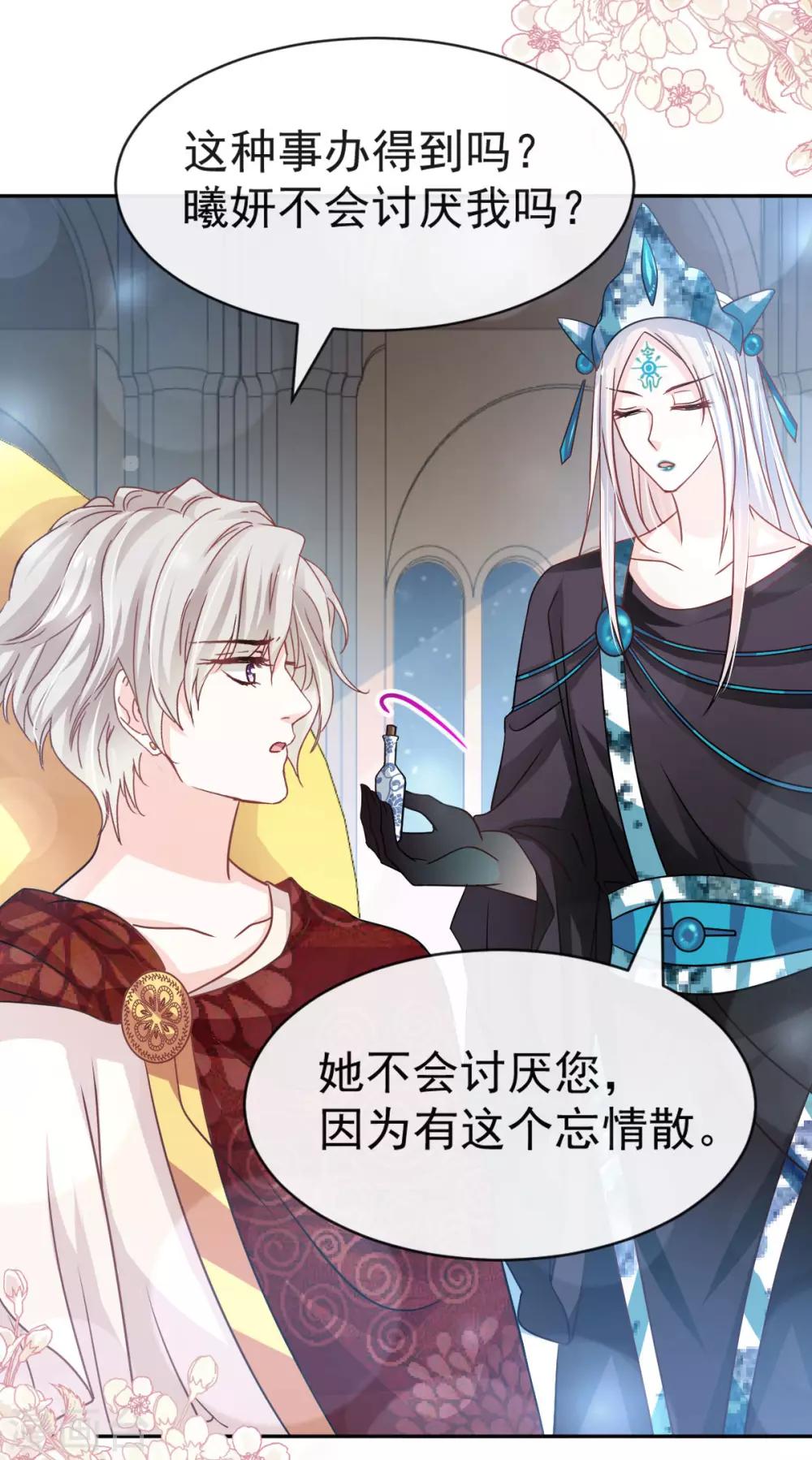 天下第一宠韩漫全集-第129话 可否回到从前无删减无遮挡章节图片 