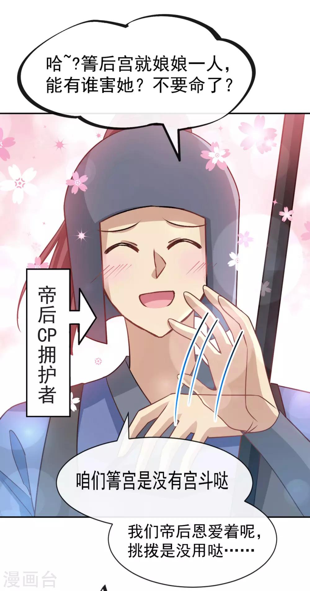 天下第一宠韩漫全集-第130话 夫妻生活很和谐无删减无遮挡章节图片 