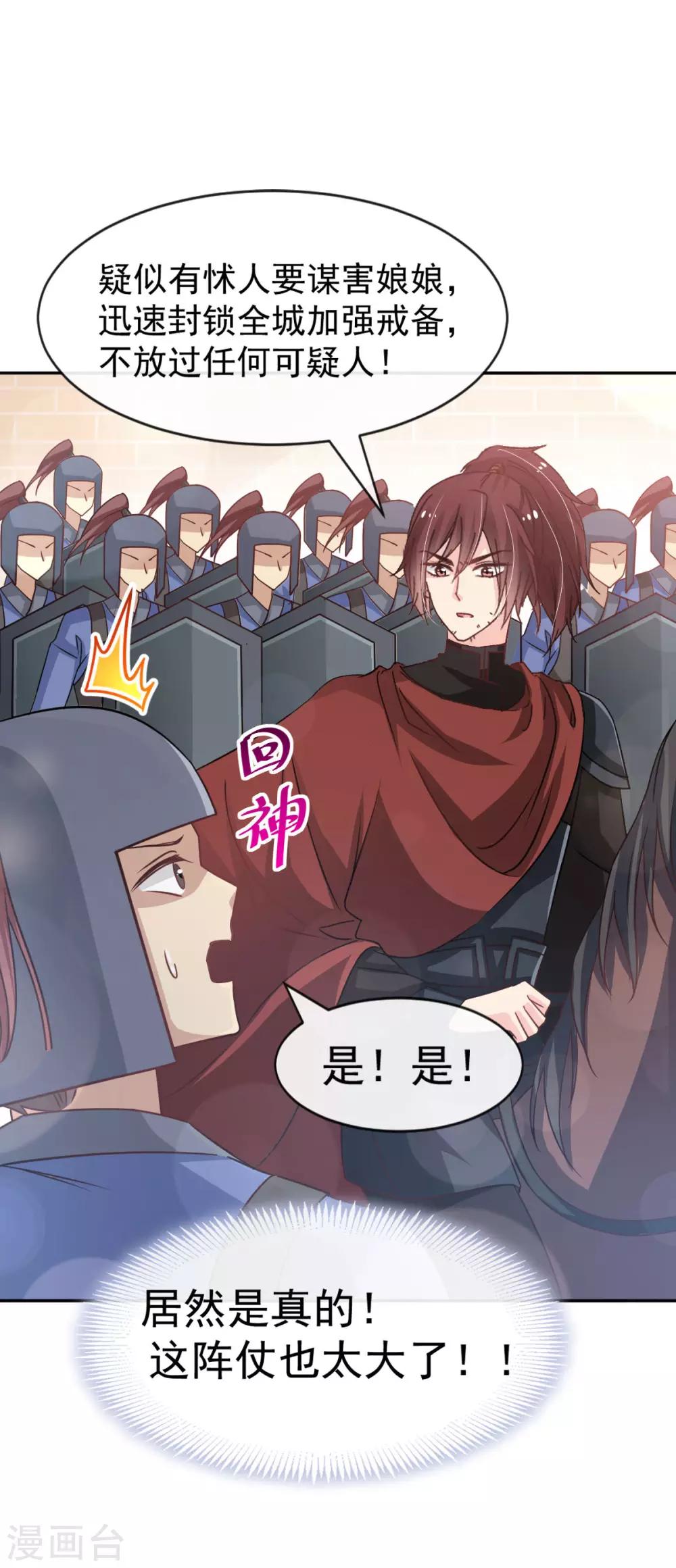 天下第一宠韩漫全集-第130话 夫妻生活很和谐无删减无遮挡章节图片 