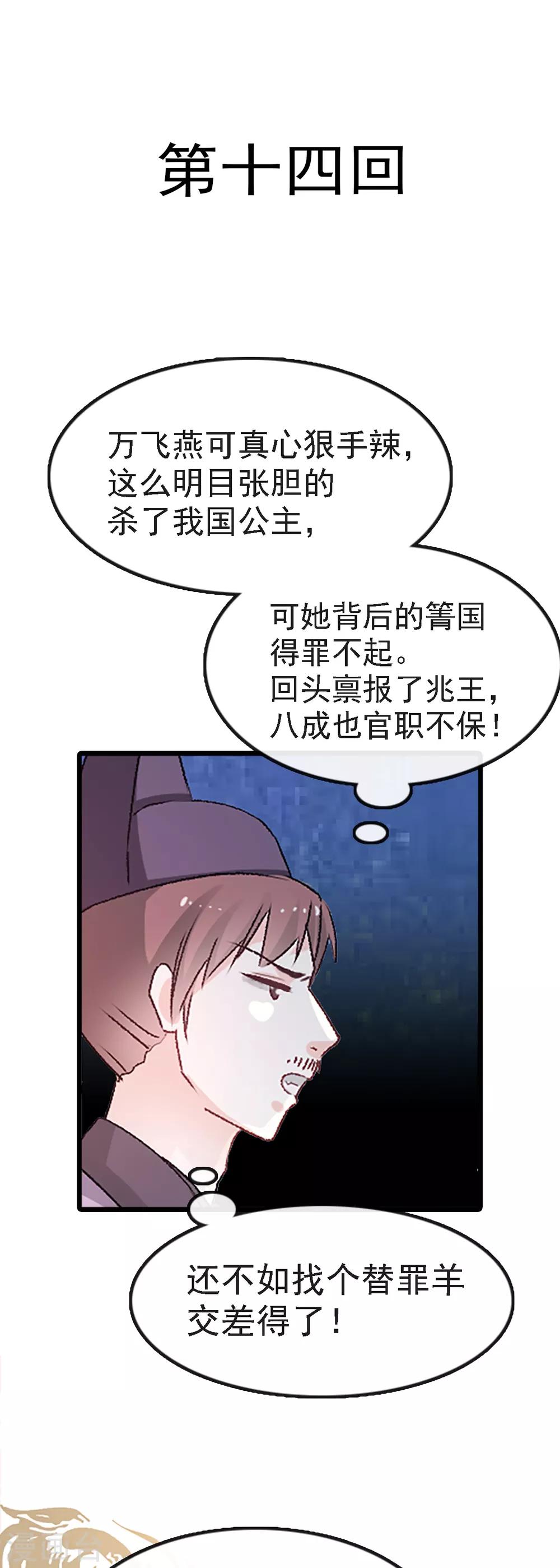 天下第一宠韩漫全集-第14话 不准动我的猎物无删减无遮挡章节图片 