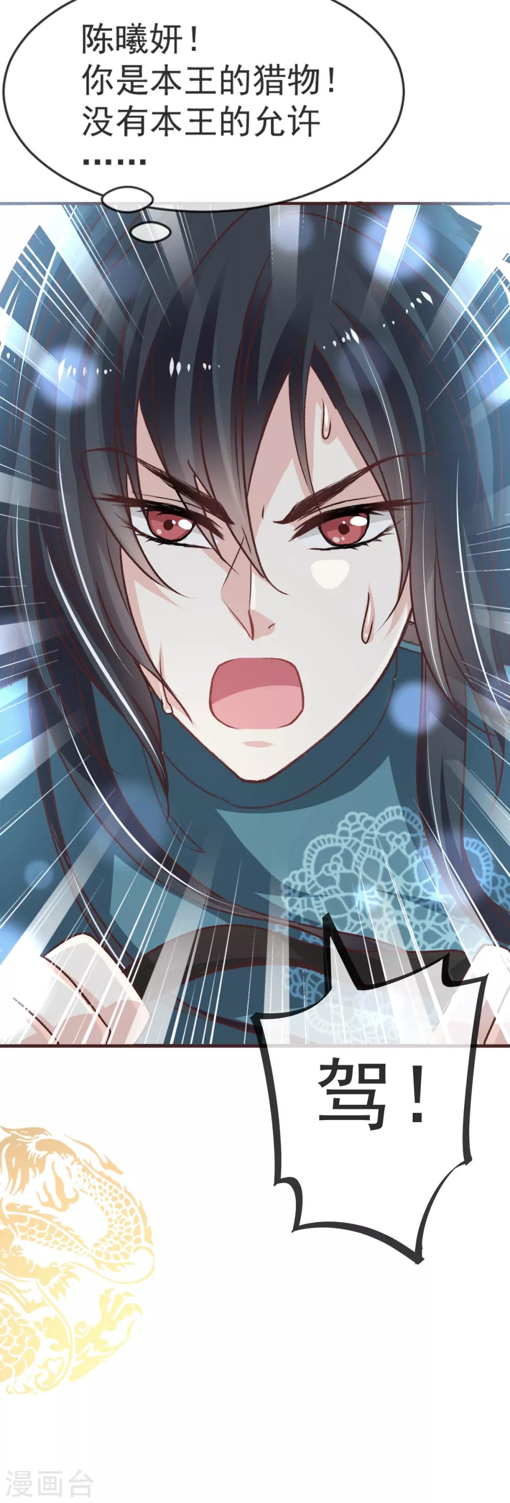 天下第一宠韩漫全集-第14话 不准动我的猎物无删减无遮挡章节图片 