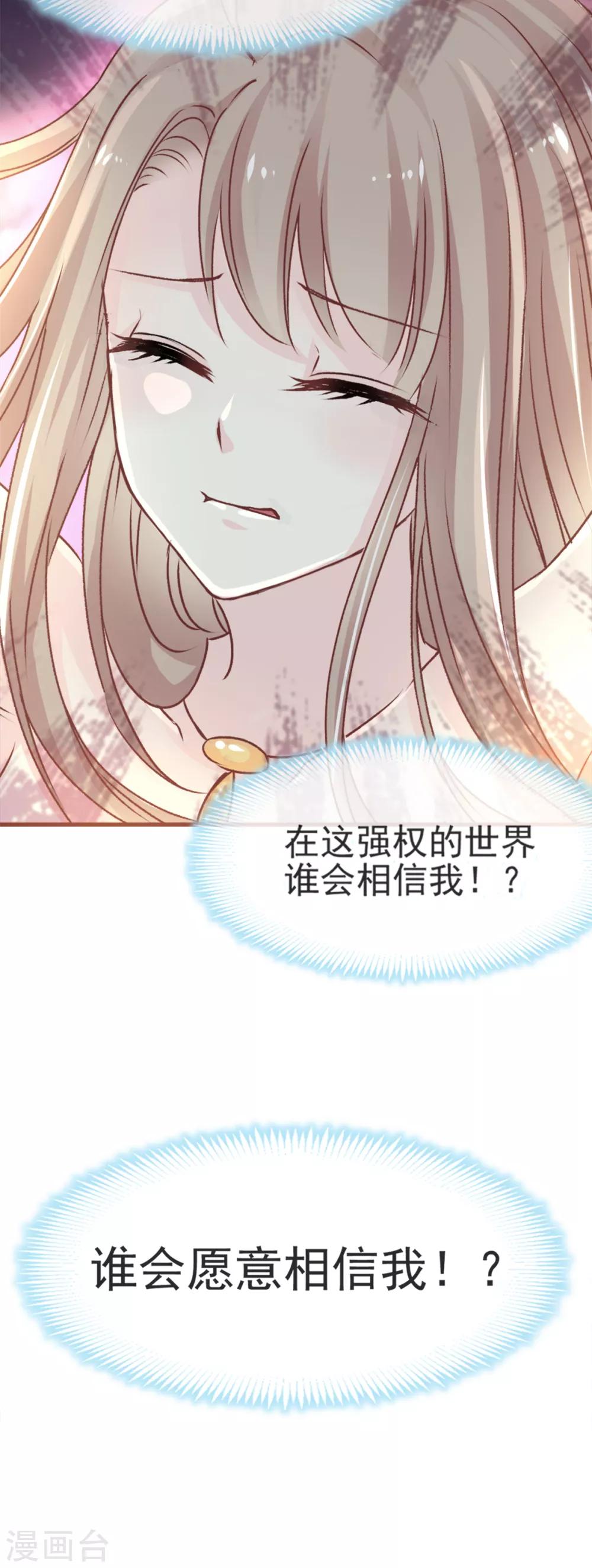 天下第一宠韩漫全集-第14话 不准动我的猎物无删减无遮挡章节图片 
