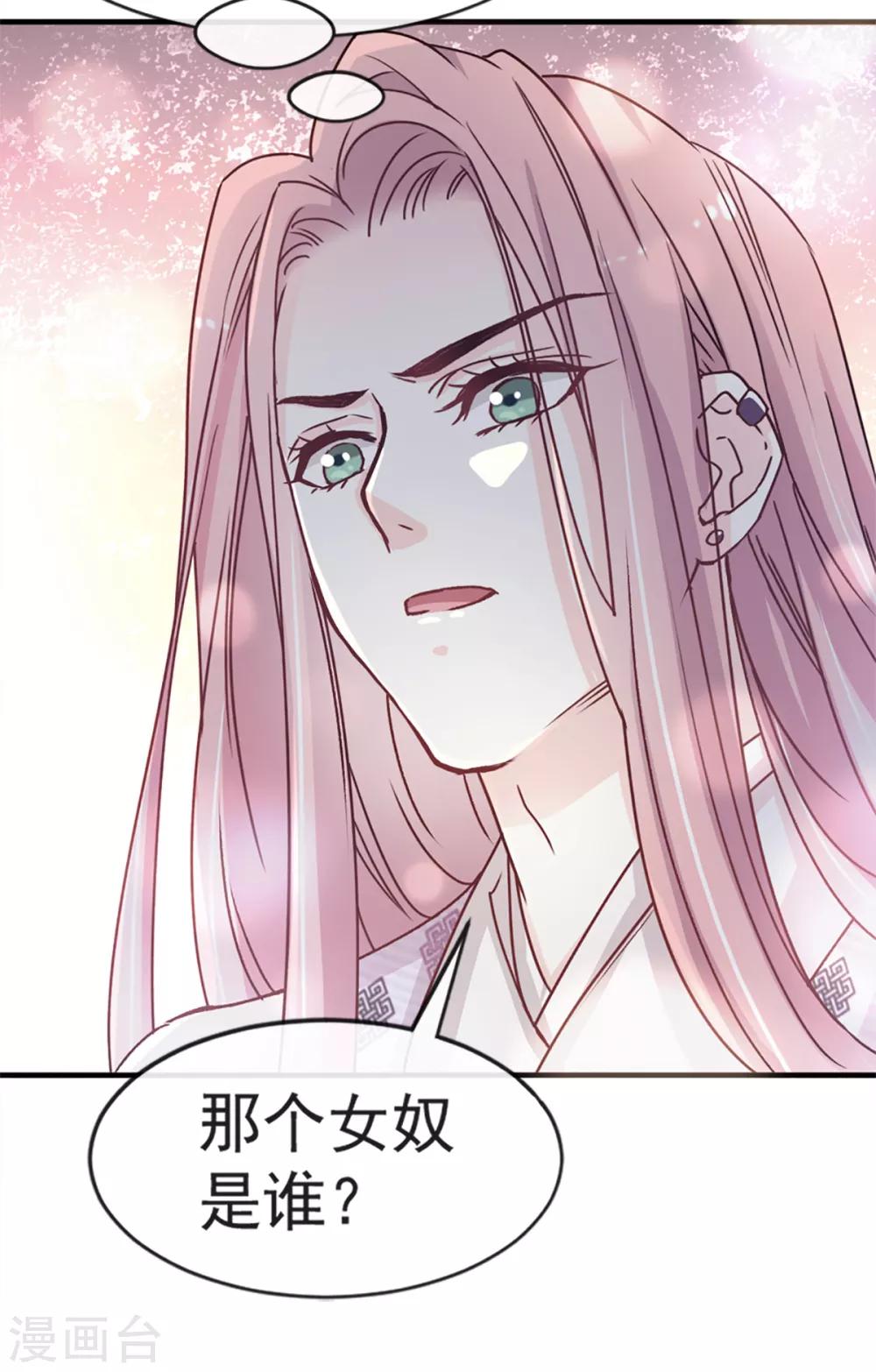 天下第一宠韩漫全集-第14话 不准动我的猎物无删减无遮挡章节图片 