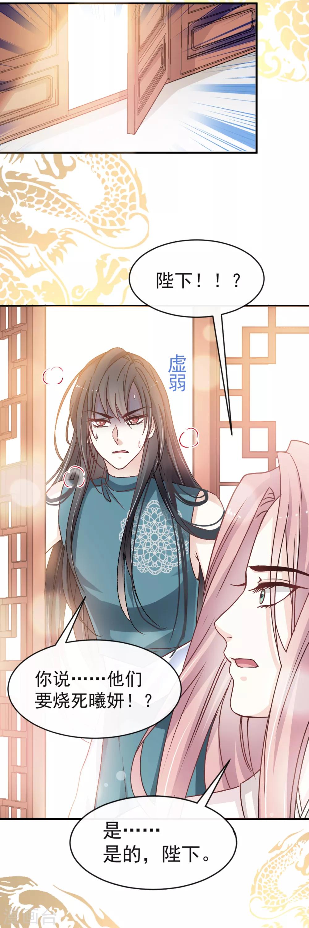 天下第一宠韩漫全集-第14话 不准动我的猎物无删减无遮挡章节图片 