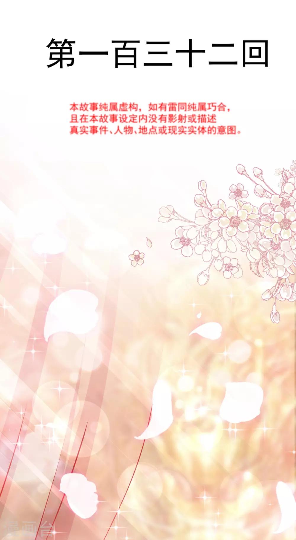 天下第一宠韩漫全集-第132话 无法想象没有你的世界无删减无遮挡章节图片 