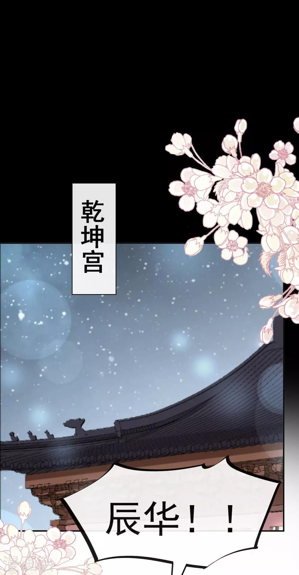 天下第一宠韩漫全集-第133话 守护我们的家无删减无遮挡章节图片 