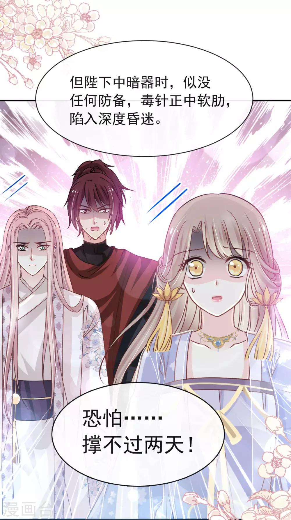 天下第一宠韩漫全集-第133话 守护我们的家无删减无遮挡章节图片 