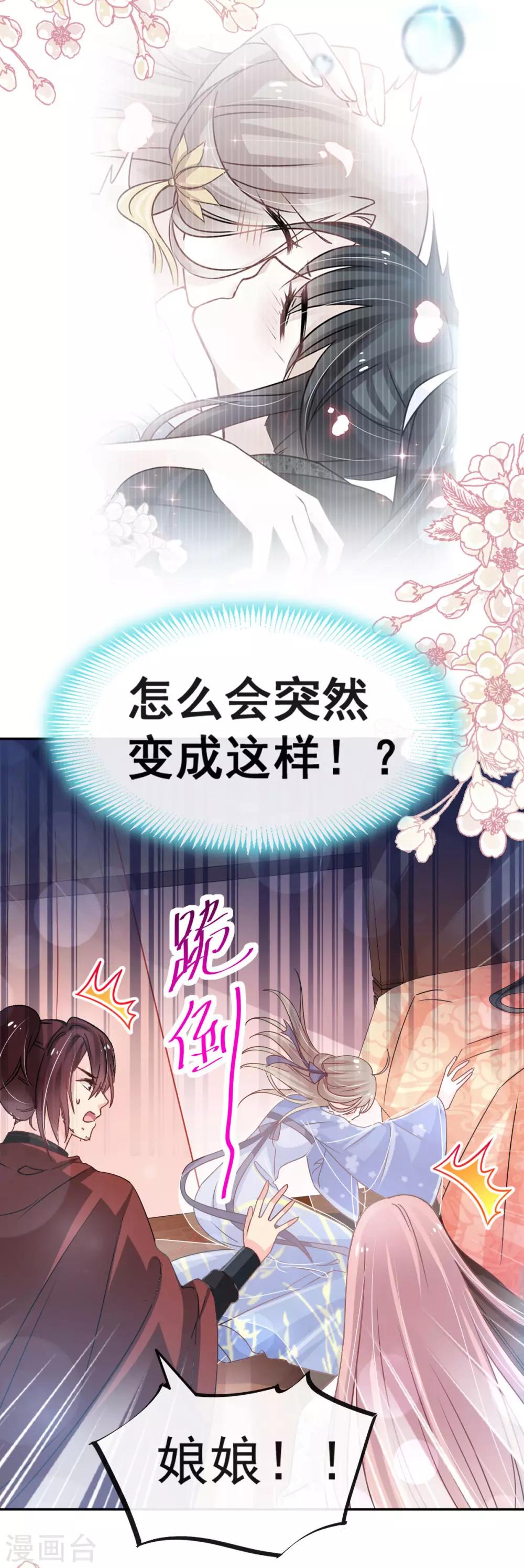 天下第一宠韩漫全集-第133话 守护我们的家无删减无遮挡章节图片 