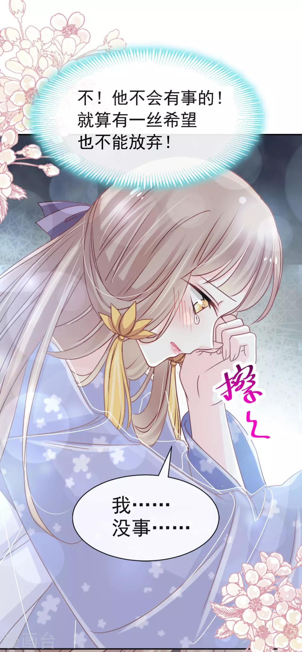 天下第一宠韩漫全集-第133话 守护我们的家无删减无遮挡章节图片 