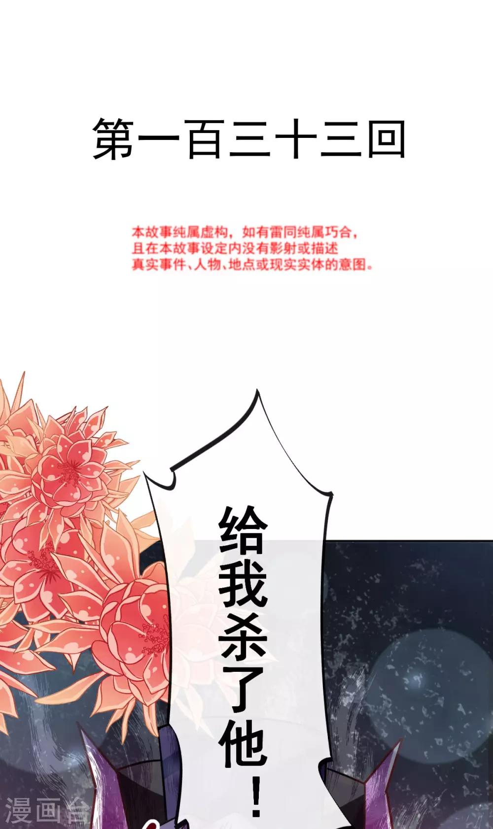 天下第一宠韩漫全集-第133话 守护我们的家无删减无遮挡章节图片 