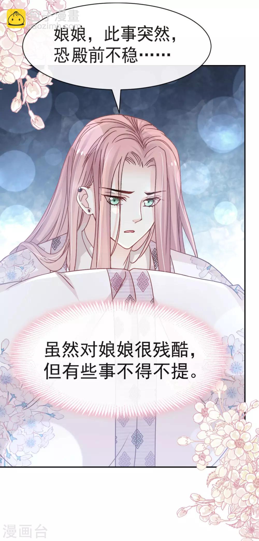 天下第一宠韩漫全集-第133话 守护我们的家无删减无遮挡章节图片 