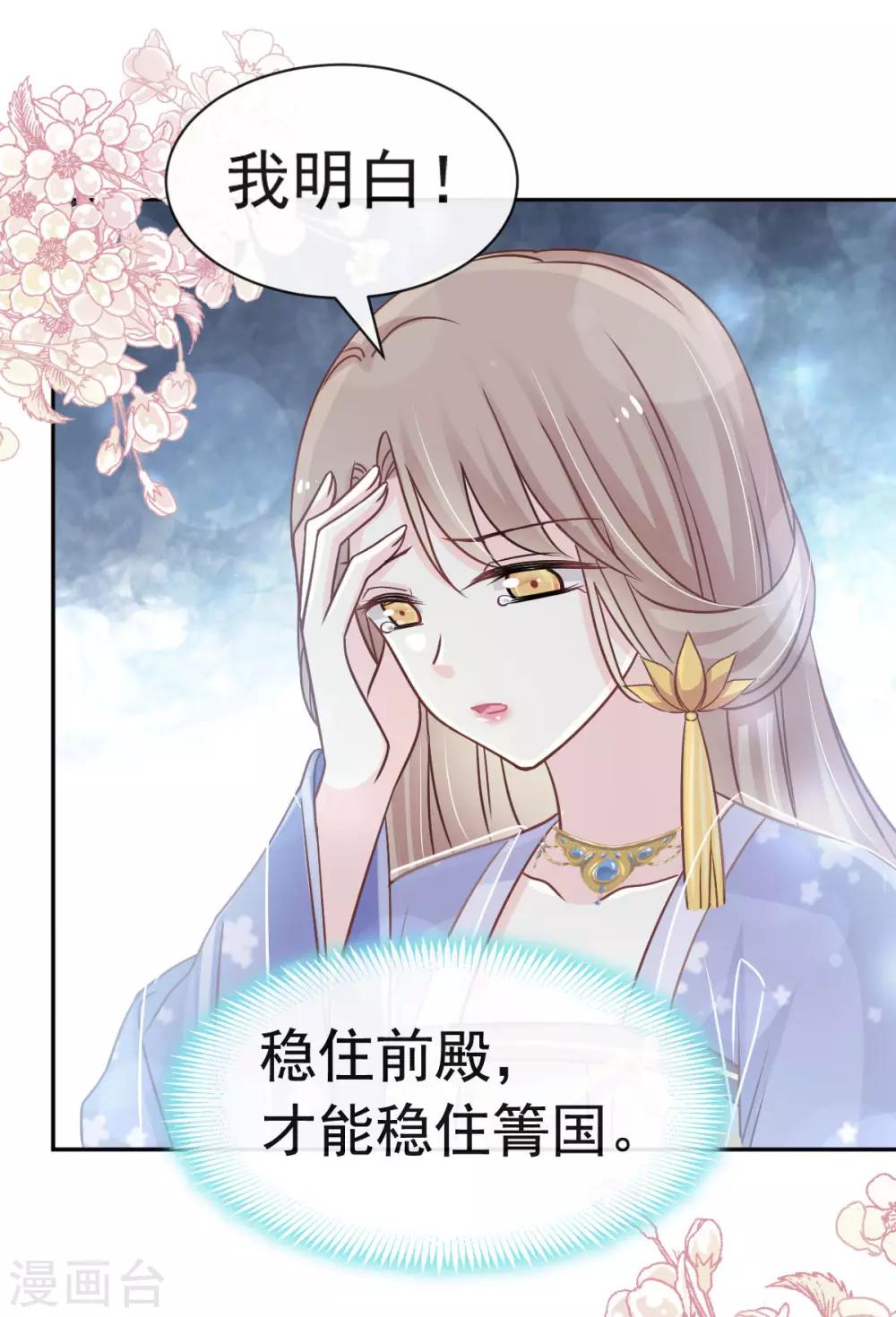 天下第一宠韩漫全集-第133话 守护我们的家无删减无遮挡章节图片 