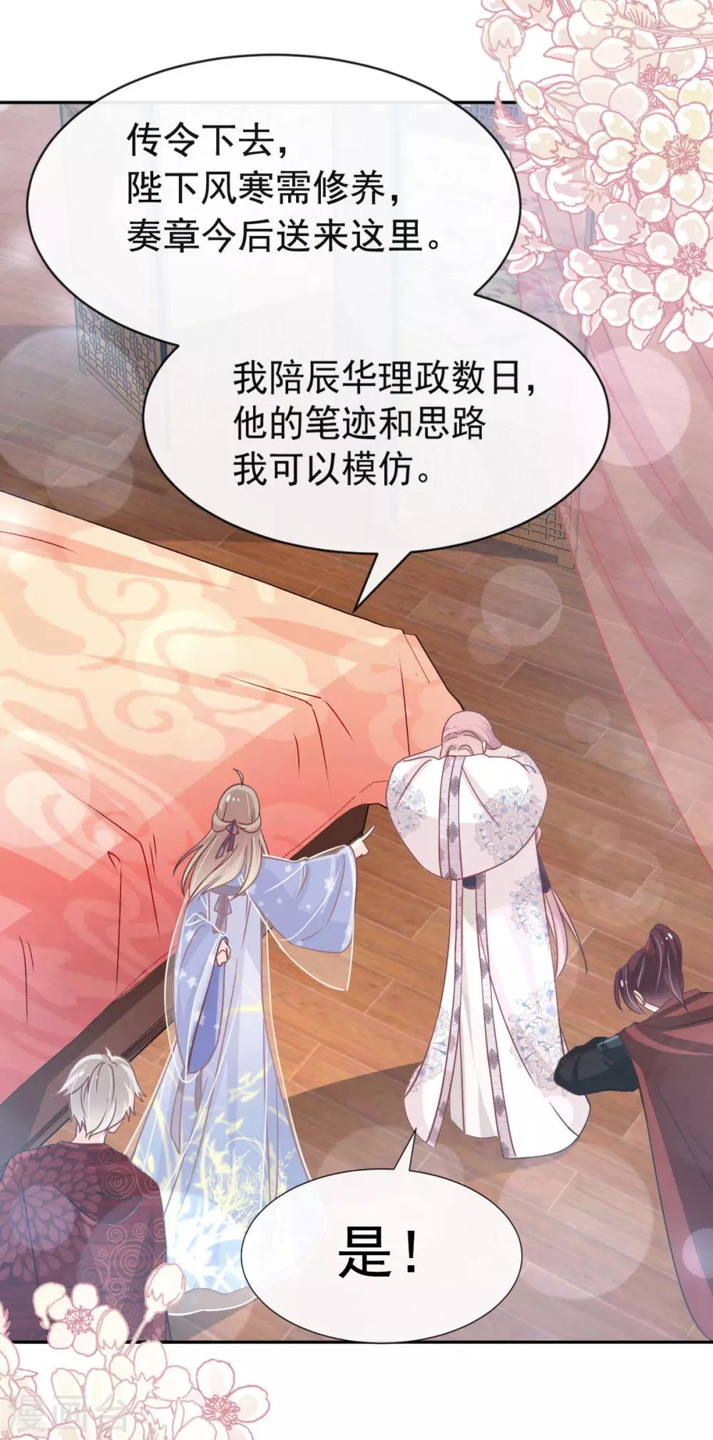 天下第一宠韩漫全集-第133话 守护我们的家无删减无遮挡章节图片 
