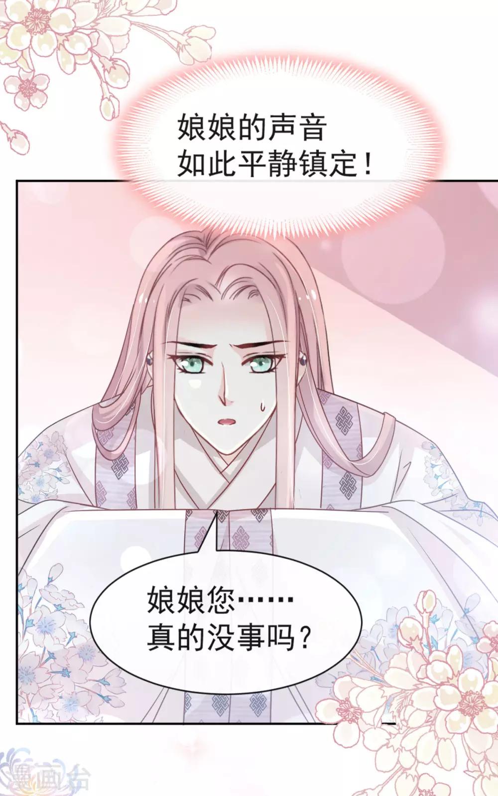 天下第一宠韩漫全集-第133话 守护我们的家无删减无遮挡章节图片 