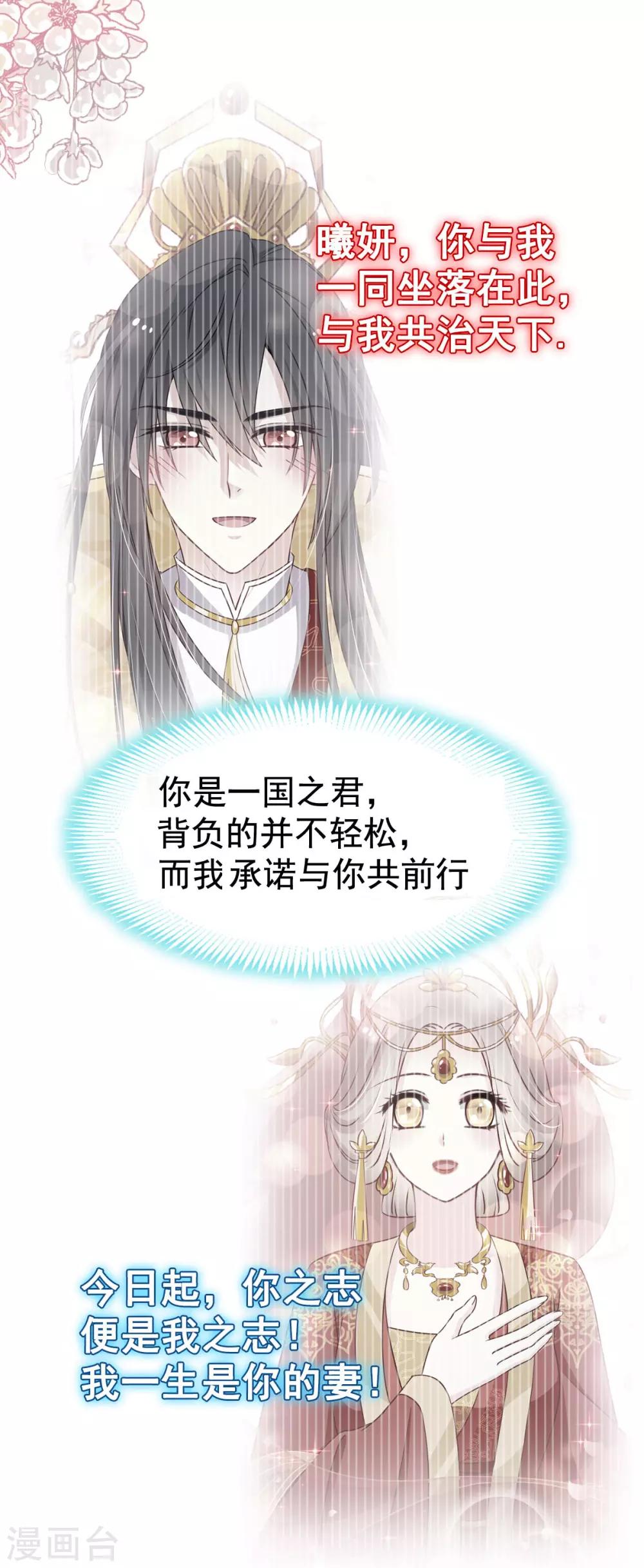 天下第一宠韩漫全集-第133话 守护我们的家无删减无遮挡章节图片 