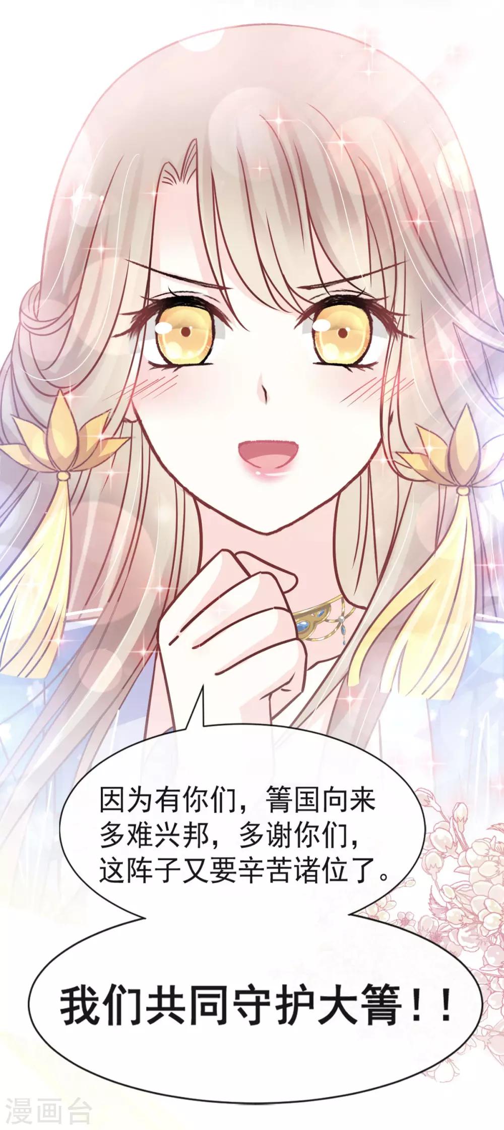 天下第一宠韩漫全集-第133话 守护我们的家无删减无遮挡章节图片 