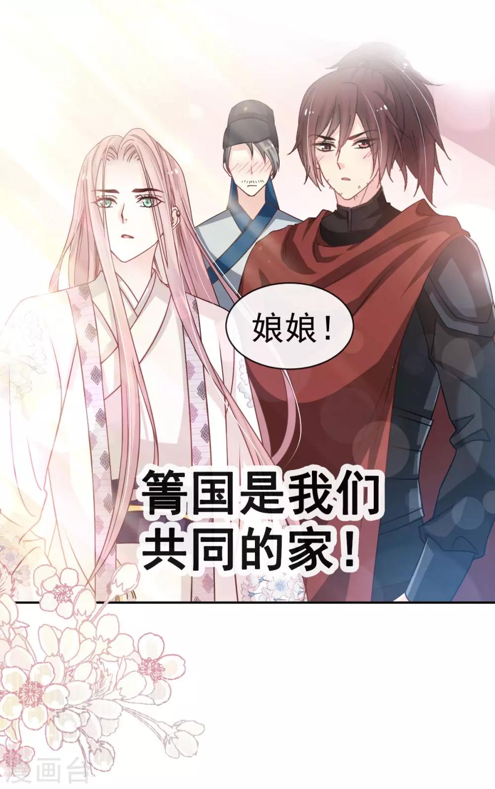 天下第一宠韩漫全集-第133话 守护我们的家无删减无遮挡章节图片 
