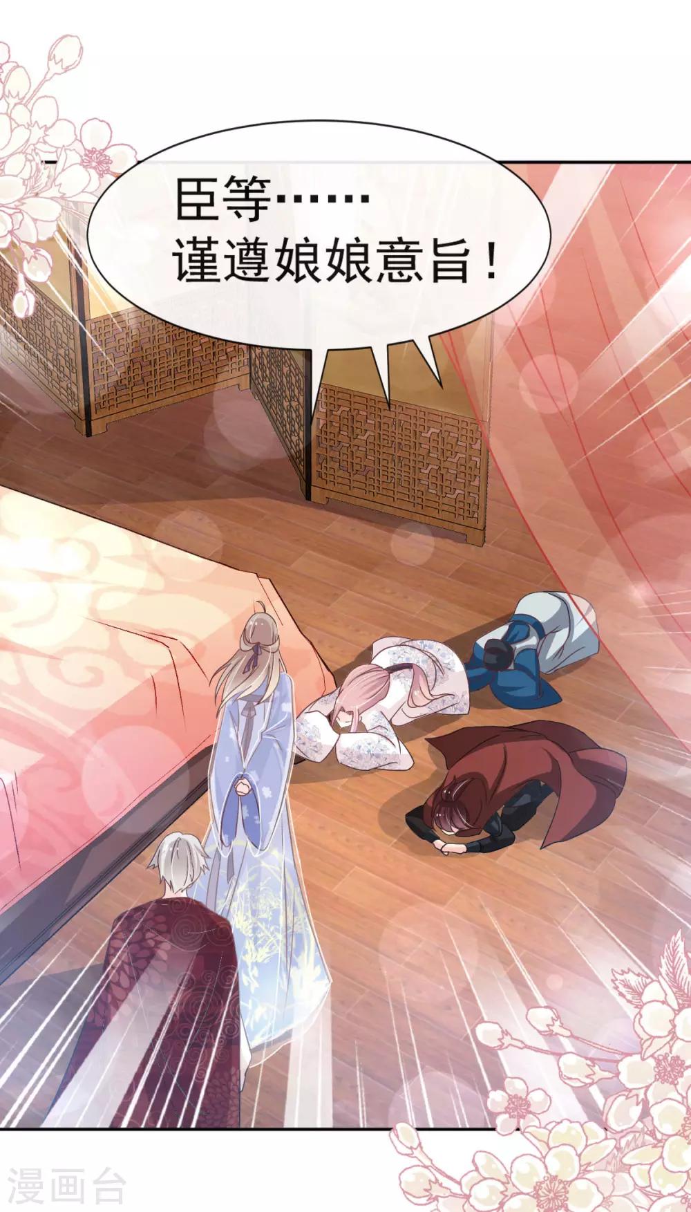 天下第一宠韩漫全集-第133话 守护我们的家无删减无遮挡章节图片 