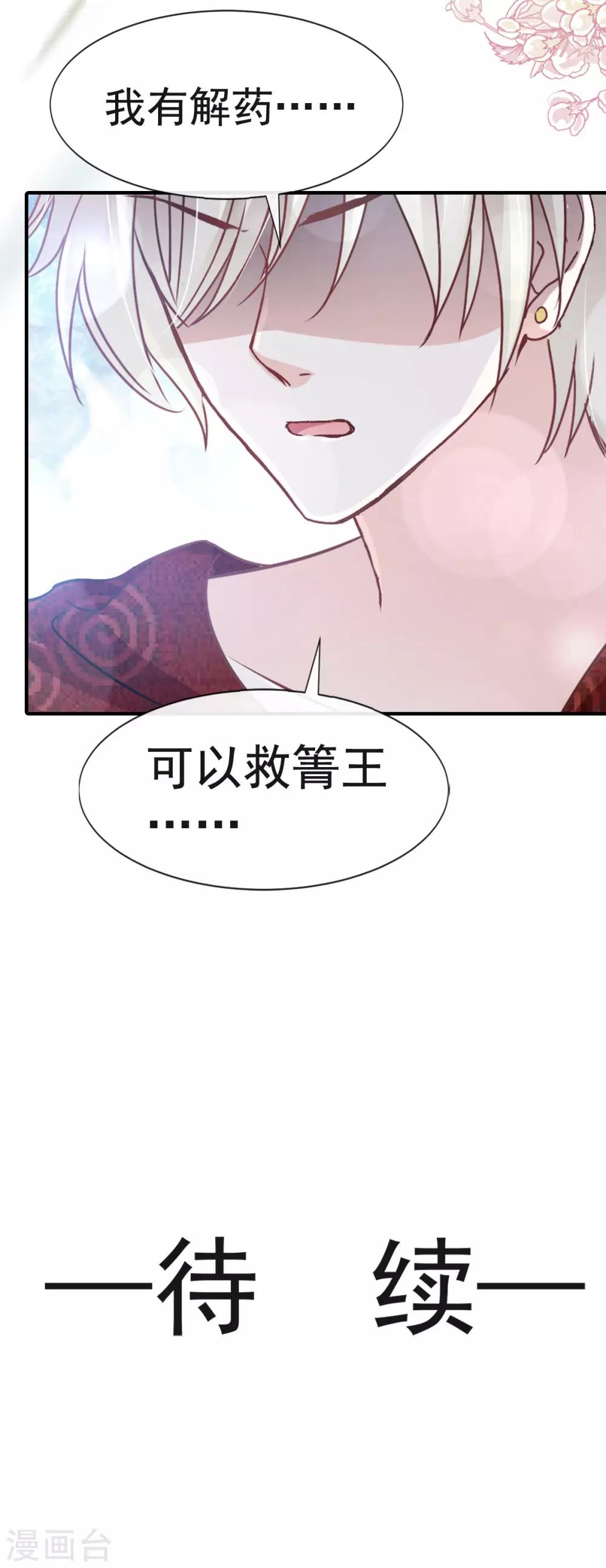 天下第一宠韩漫全集-第133话 守护我们的家无删减无遮挡章节图片 