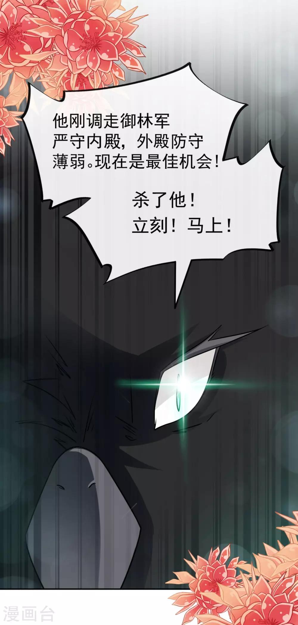 天下第一宠韩漫全集-第133话 守护我们的家无删减无遮挡章节图片 