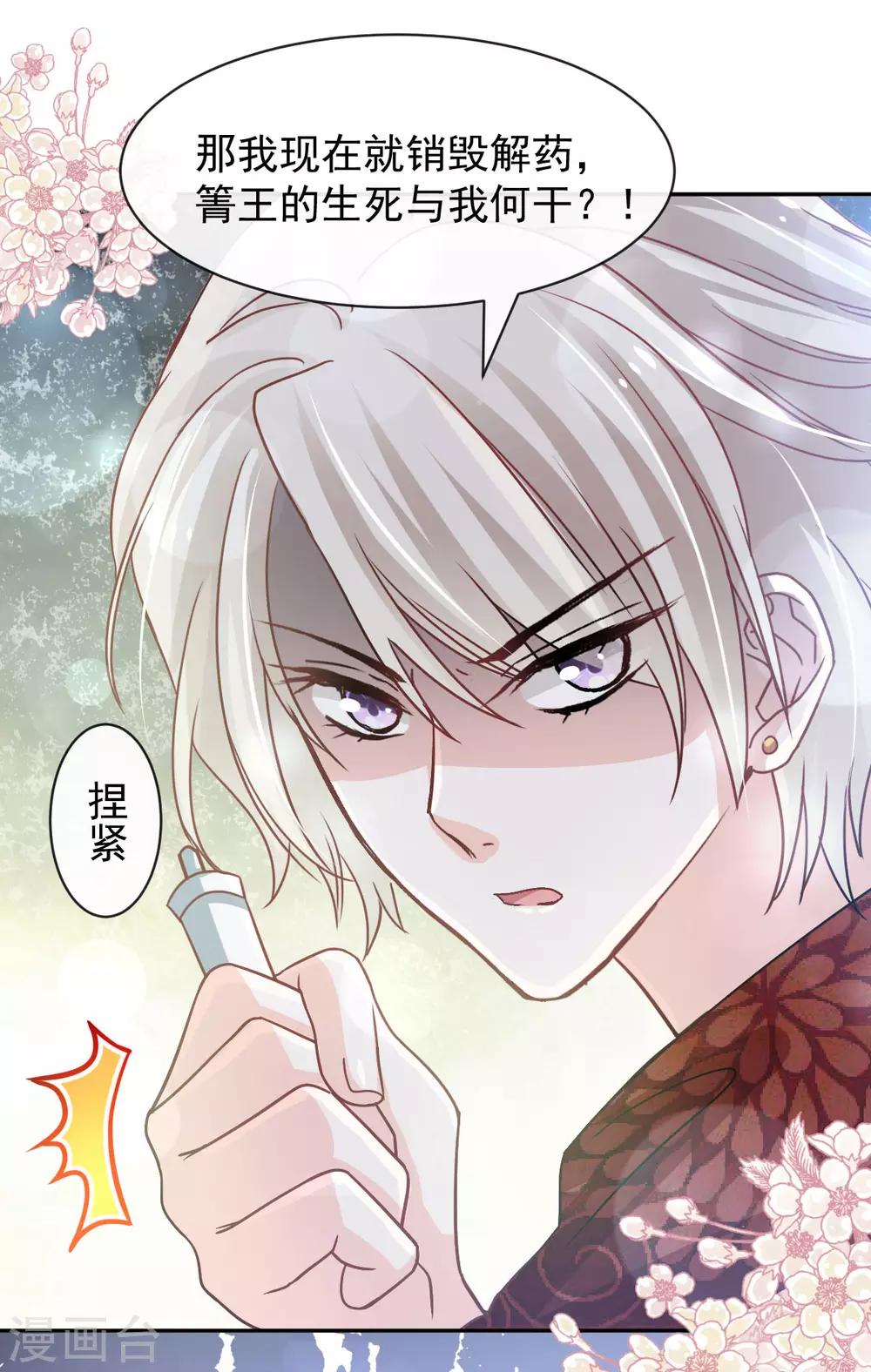 天下第一宠韩漫全集-第134话 决定箐王的生死无删减无遮挡章节图片 