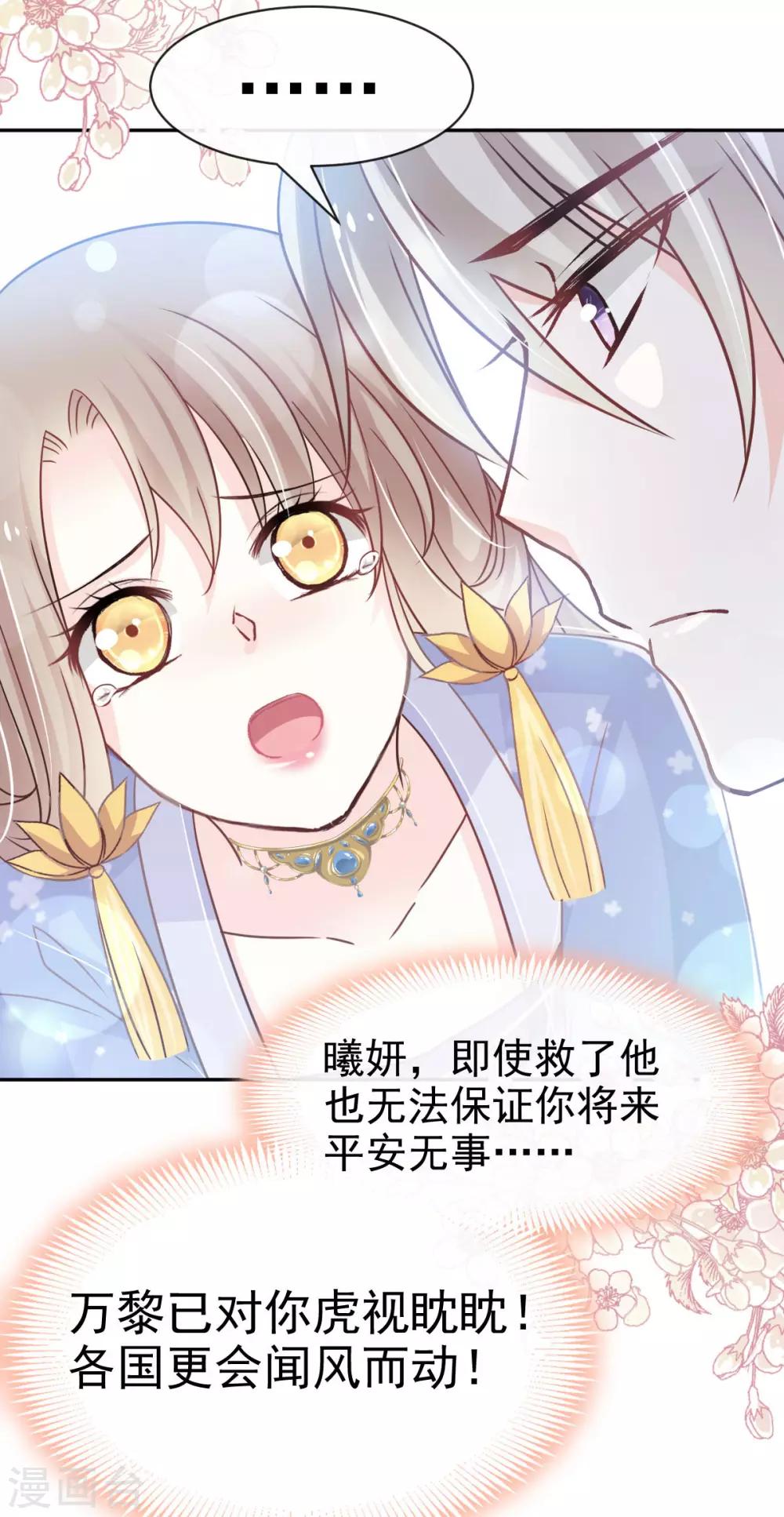 天下第一宠韩漫全集-第134话 决定箐王的生死无删减无遮挡章节图片 