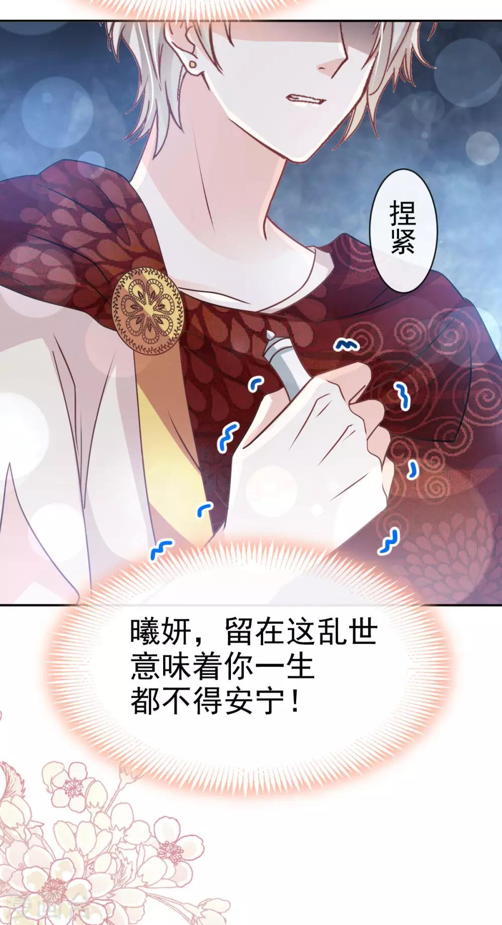 天下第一宠韩漫全集-第134话 决定箐王的生死无删减无遮挡章节图片 