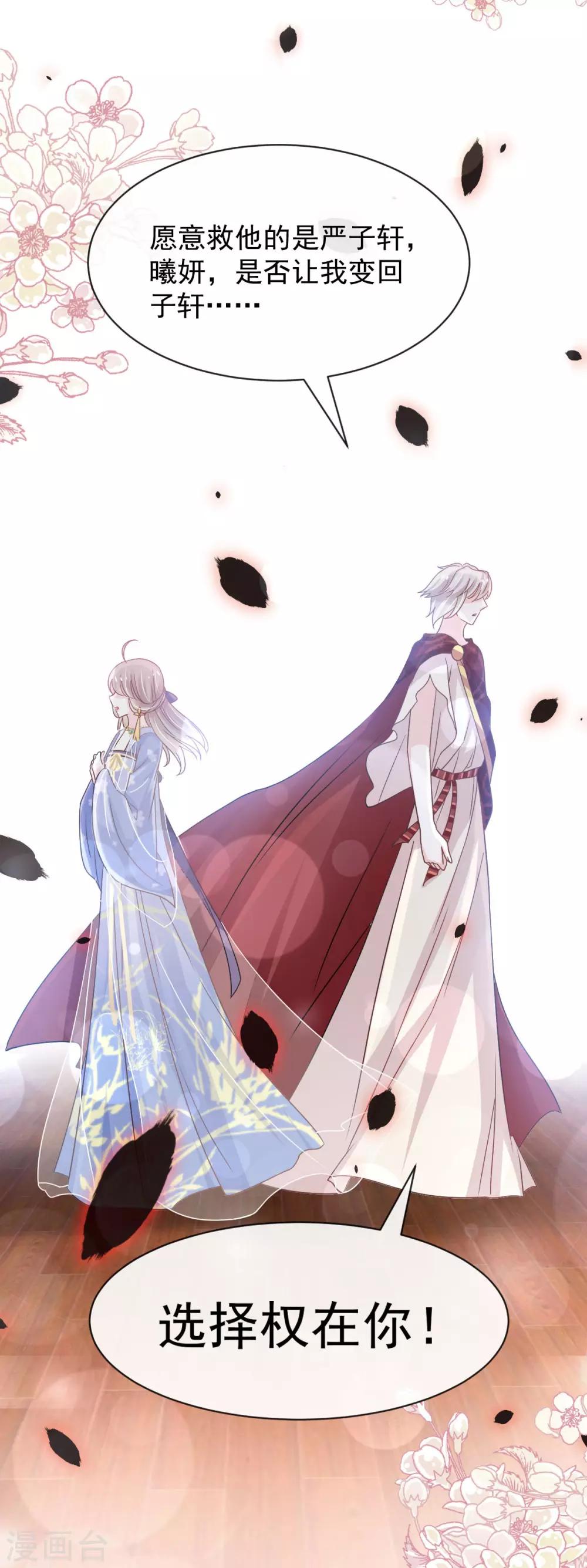 天下第一宠韩漫全集-第134话 决定箐王的生死无删减无遮挡章节图片 