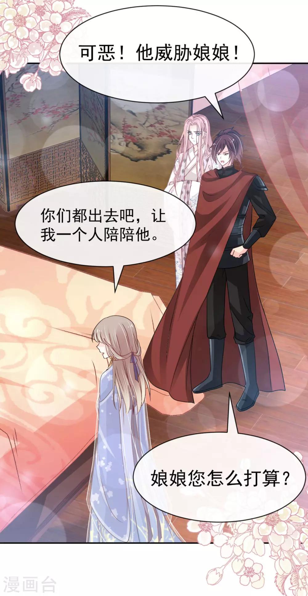 天下第一宠韩漫全集-第134话 决定箐王的生死无删减无遮挡章节图片 