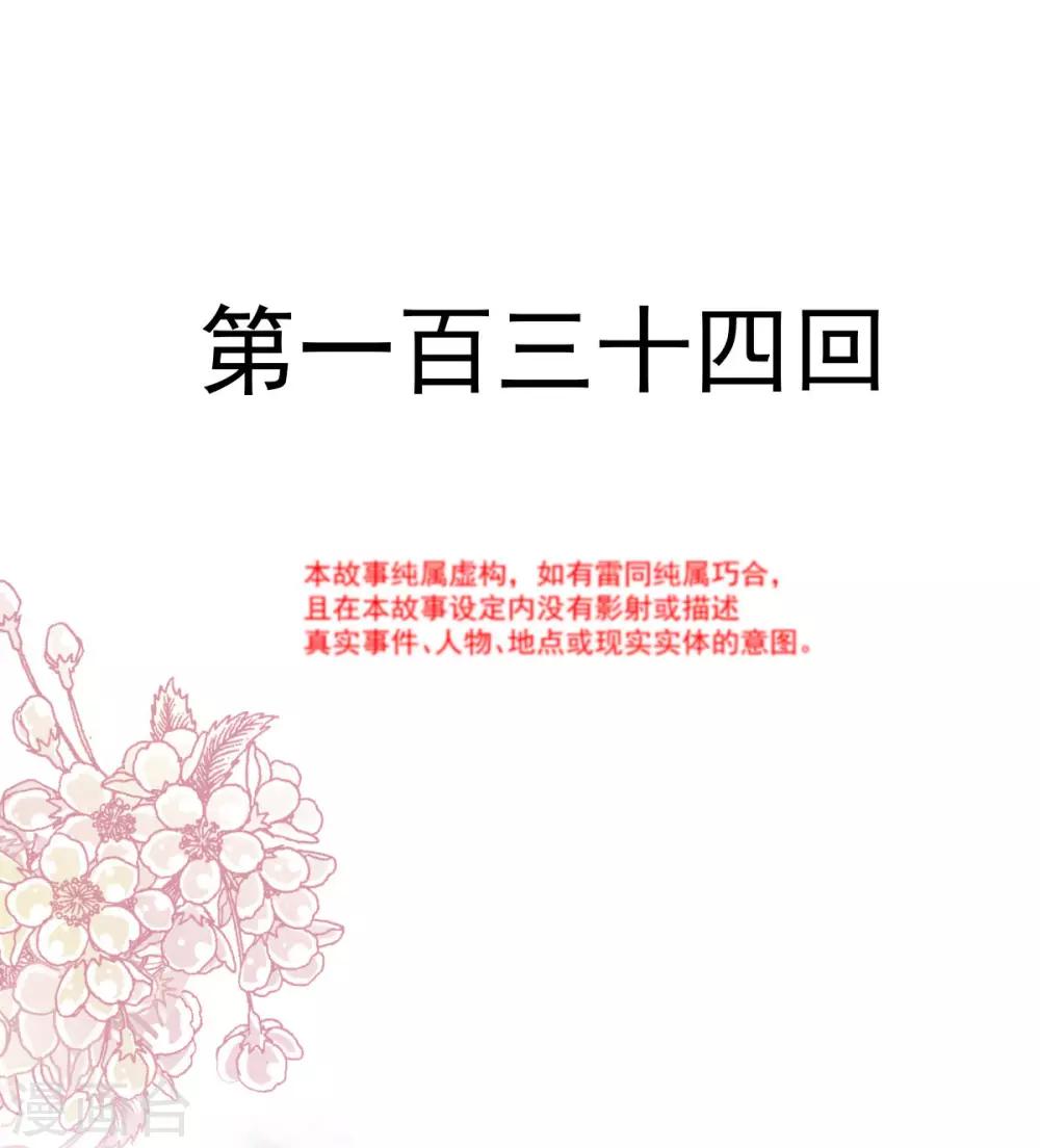 天下第一宠韩漫全集-第134话 决定箐王的生死无删减无遮挡章节图片 