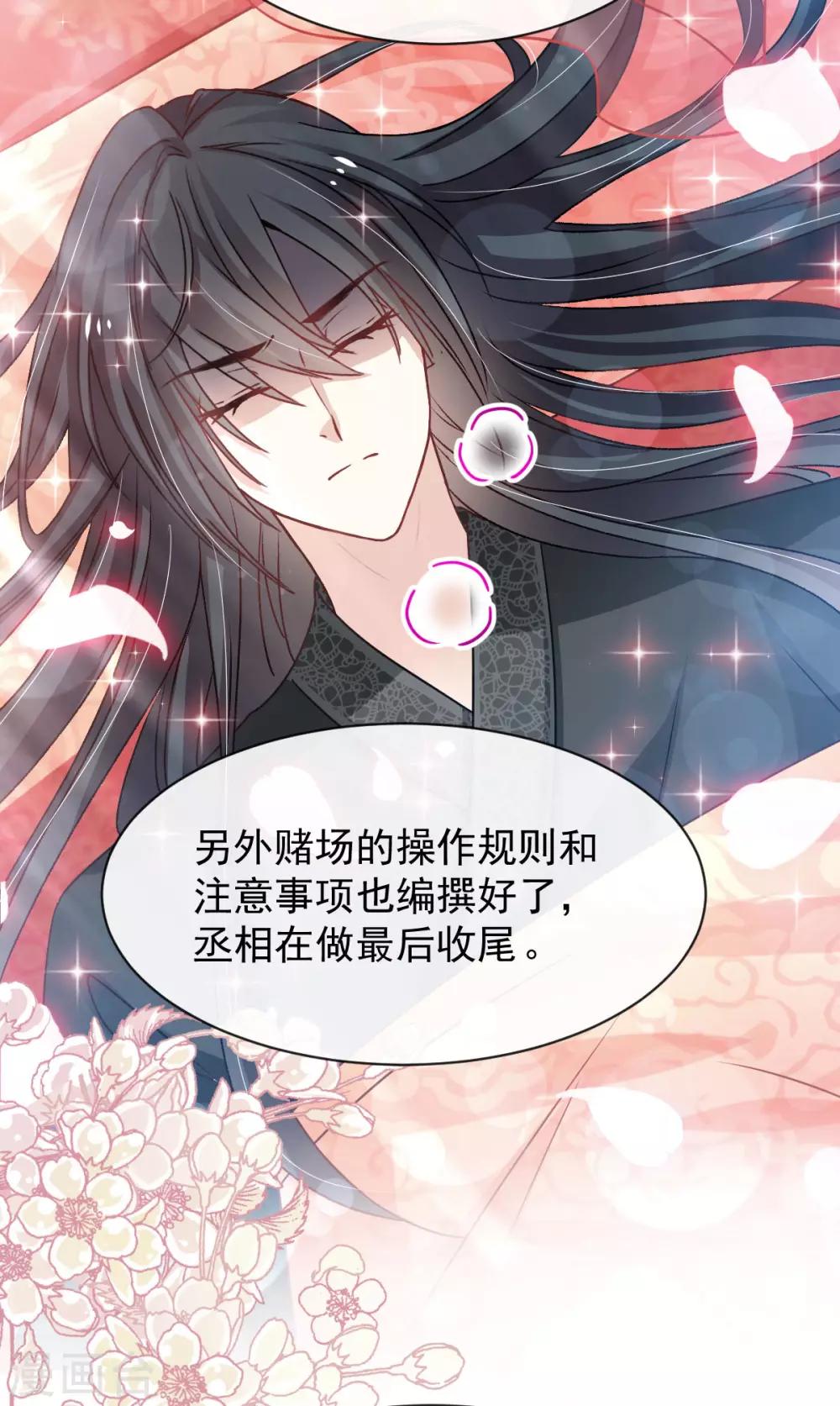天下第一宠韩漫全集-第134话 决定箐王的生死无删减无遮挡章节图片 