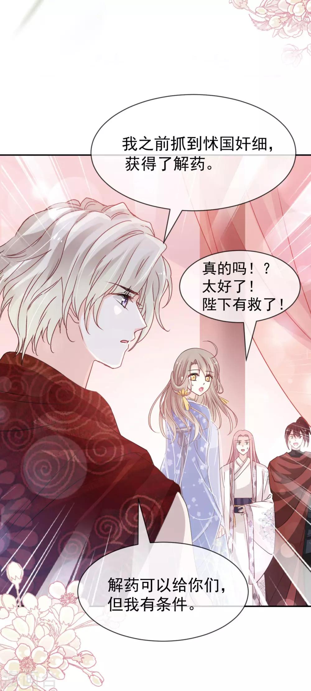 天下第一宠韩漫全集-第134话 决定箐王的生死无删减无遮挡章节图片 
